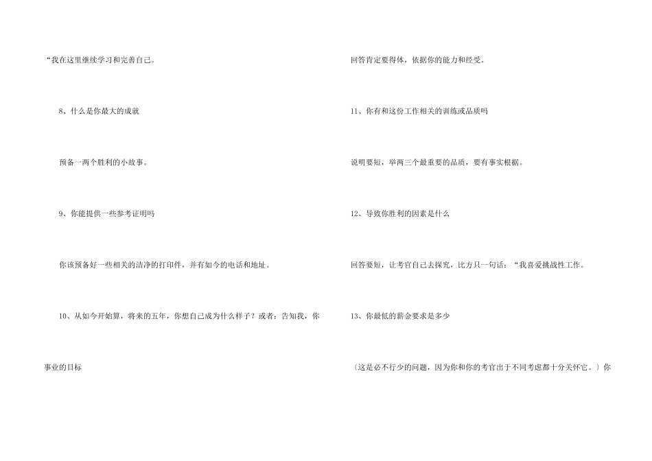 招聘时面试自我介绍技巧_第2页