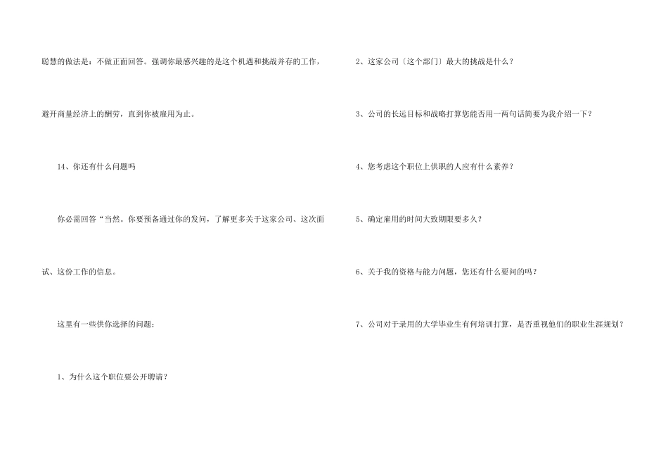 招聘时面试自我介绍技巧_第3页