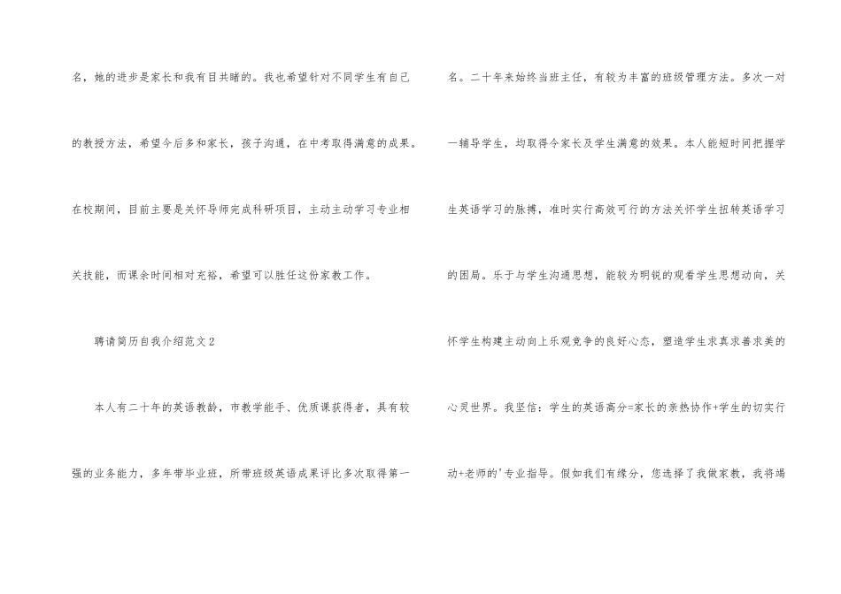 招聘简历自我介绍_第2页