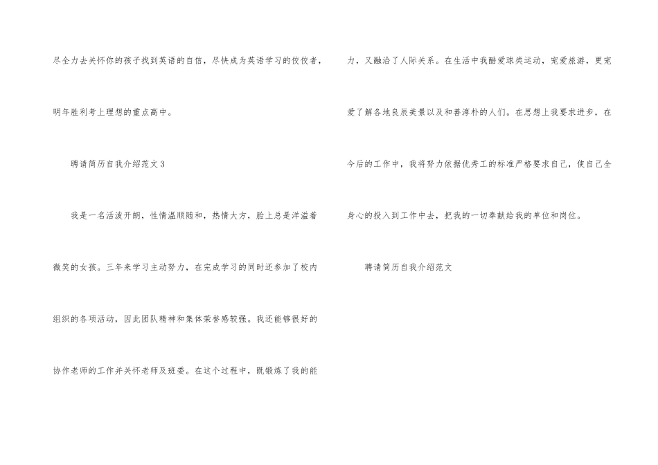 招聘简历自我介绍_第3页
