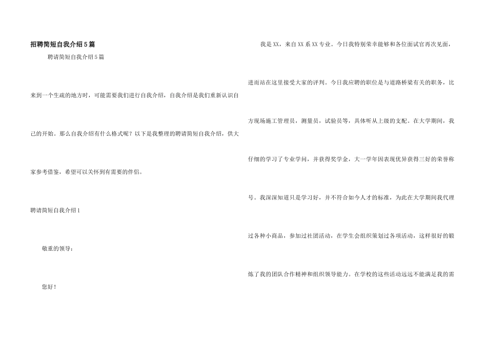 招聘简短自我介绍5篇_第1页
