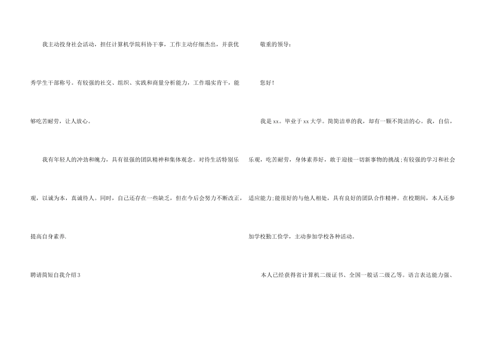 招聘简短自我介绍5篇_第3页