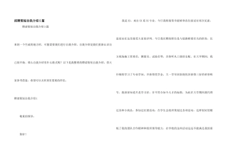 招聘简短自我介绍5篇
