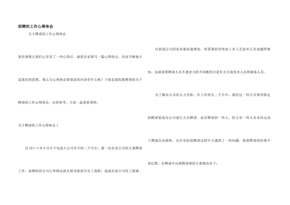 招聘的工作心得体会_第1页