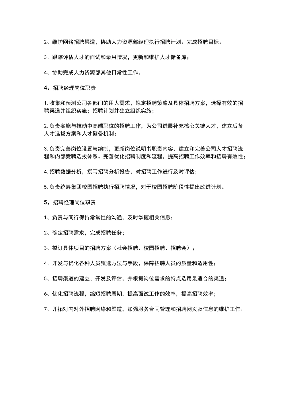 招聘经理岗位职责_第2页