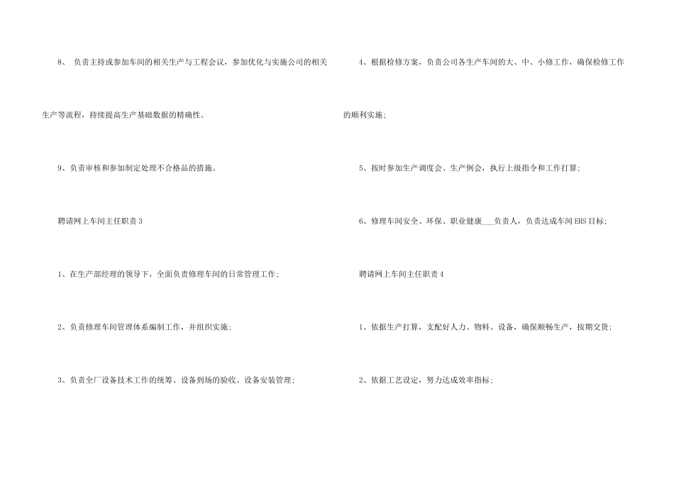 招聘网上车间主任职责七篇合集_第3页