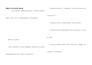 招聘网上车间主任职责七篇合集