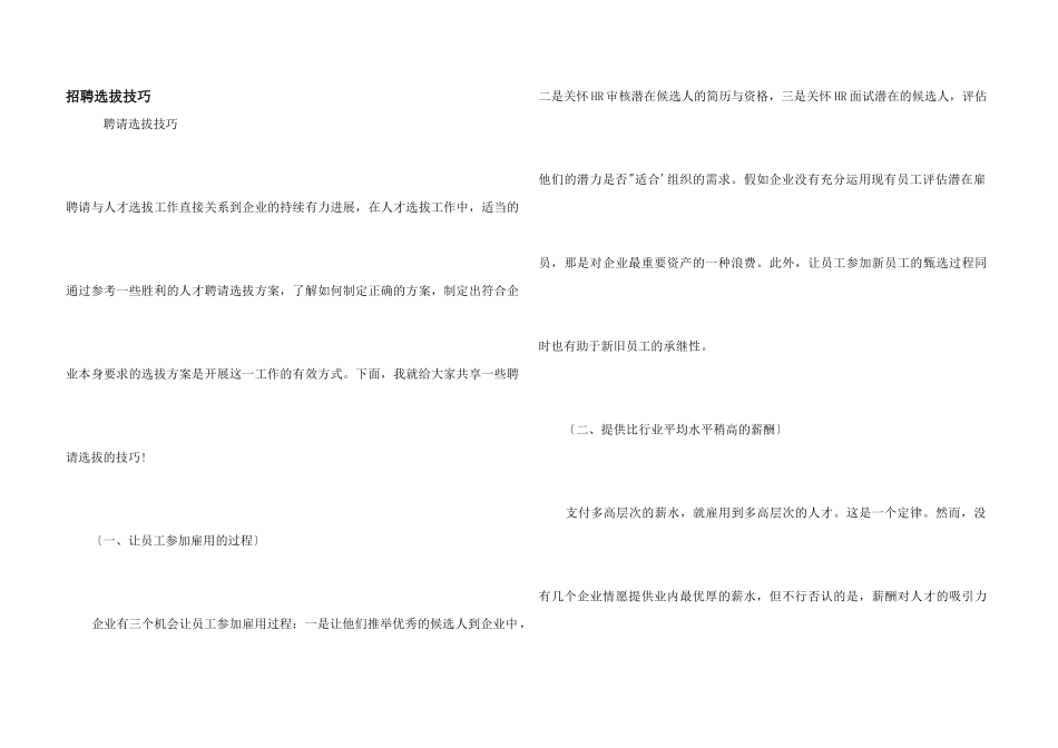 招聘选拔技巧_第1页