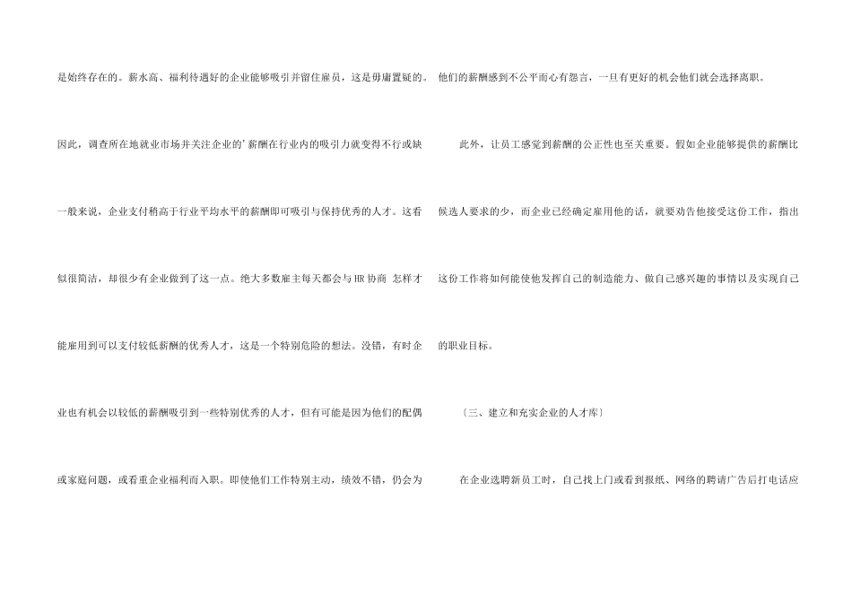 招聘选拔技巧_第2页