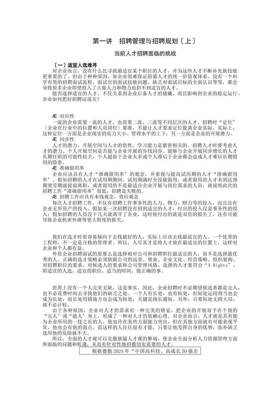 招聘面试六问_第1页