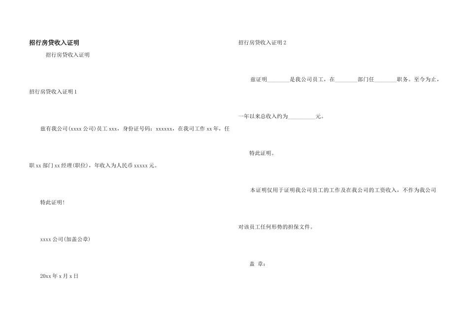 招行房贷收入证明_第1页