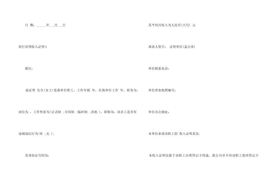招行房贷收入证明_第2页