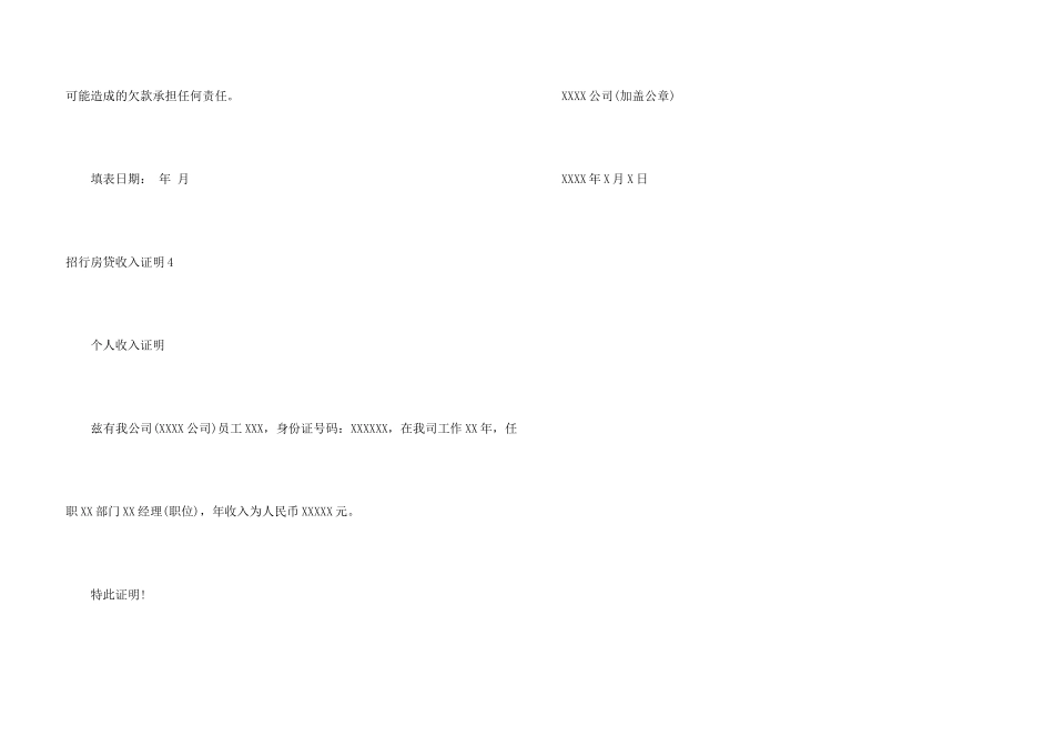 招行房贷收入证明_第3页