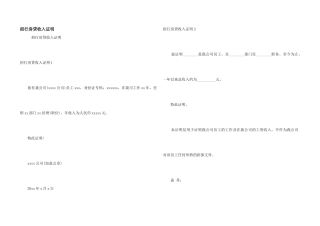 招行房贷收入证明