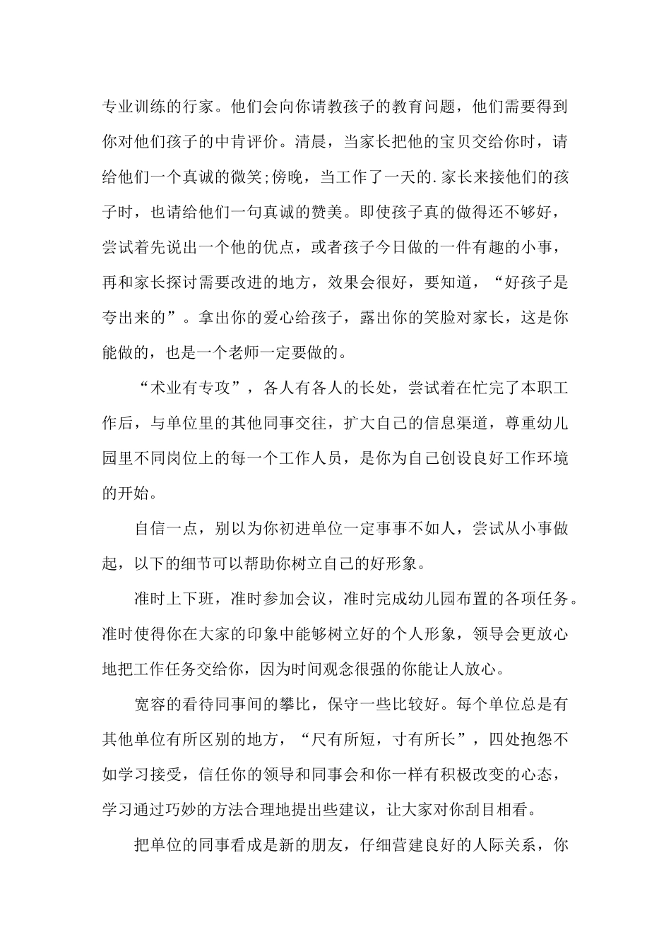 拜师仪式师傅寄语_第2页