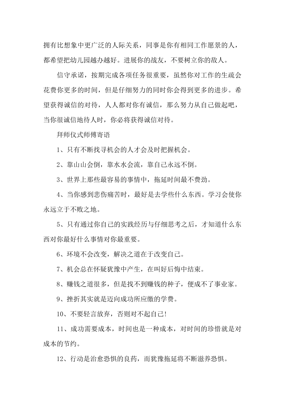 拜师仪式师傅寄语_第3页