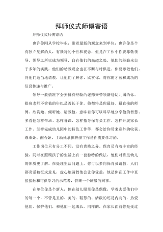 拜师仪式师傅寄语