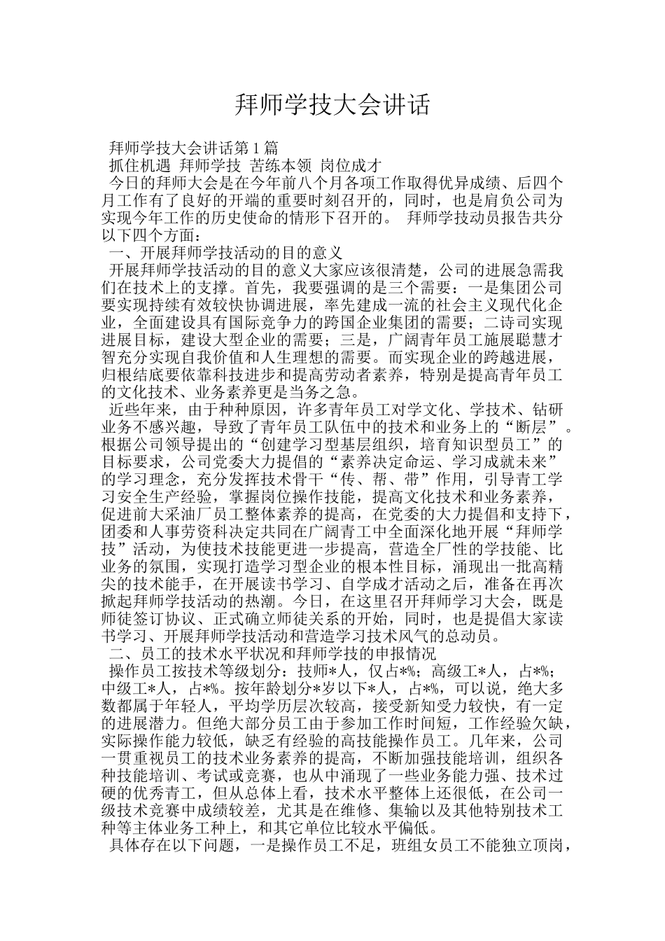 拜师学技大会讲话_第1页