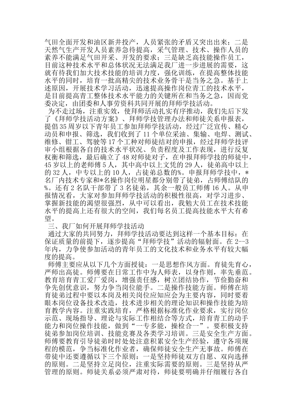 拜师学技大会讲话_第2页