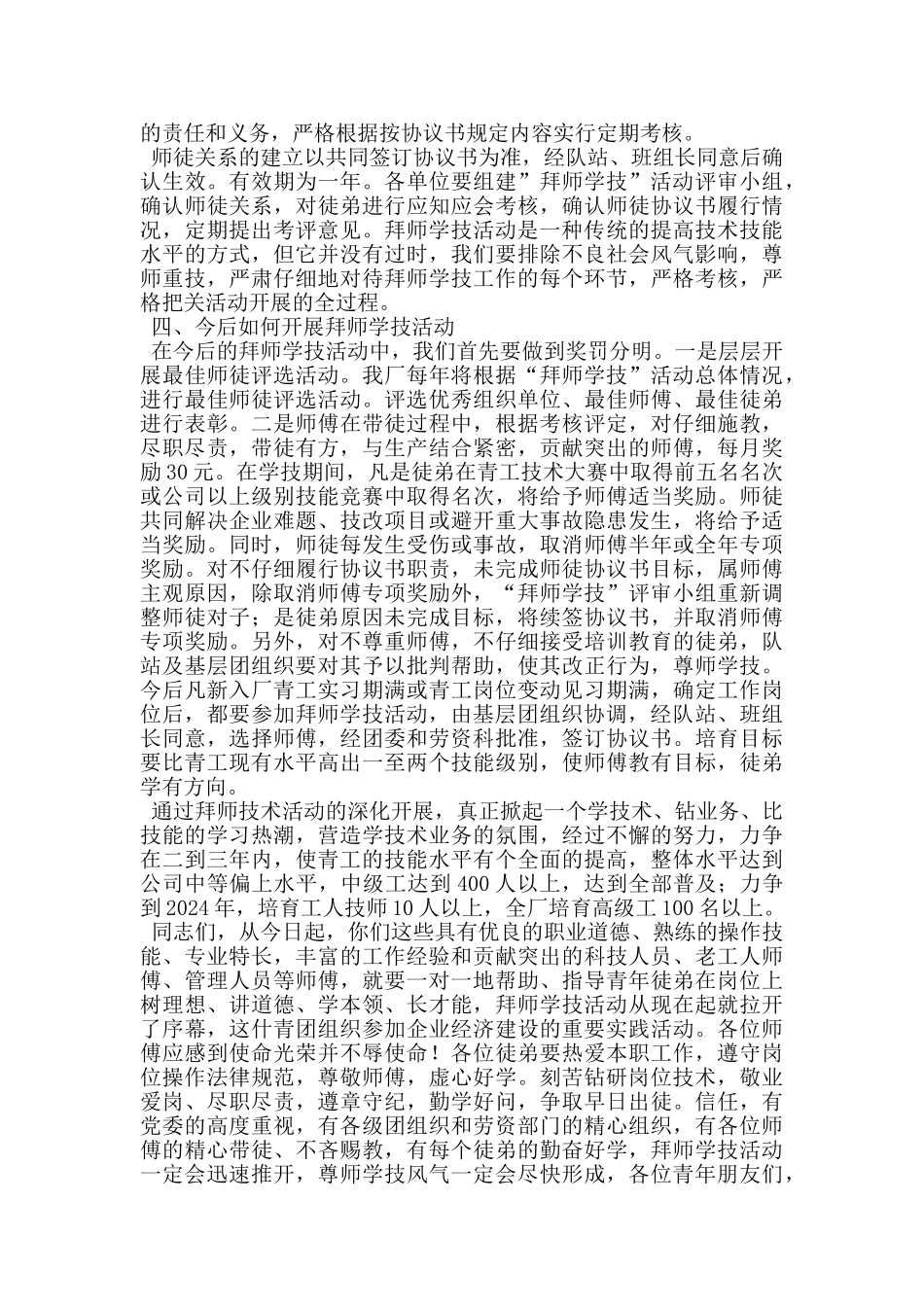 拜师学技大会讲话_第3页