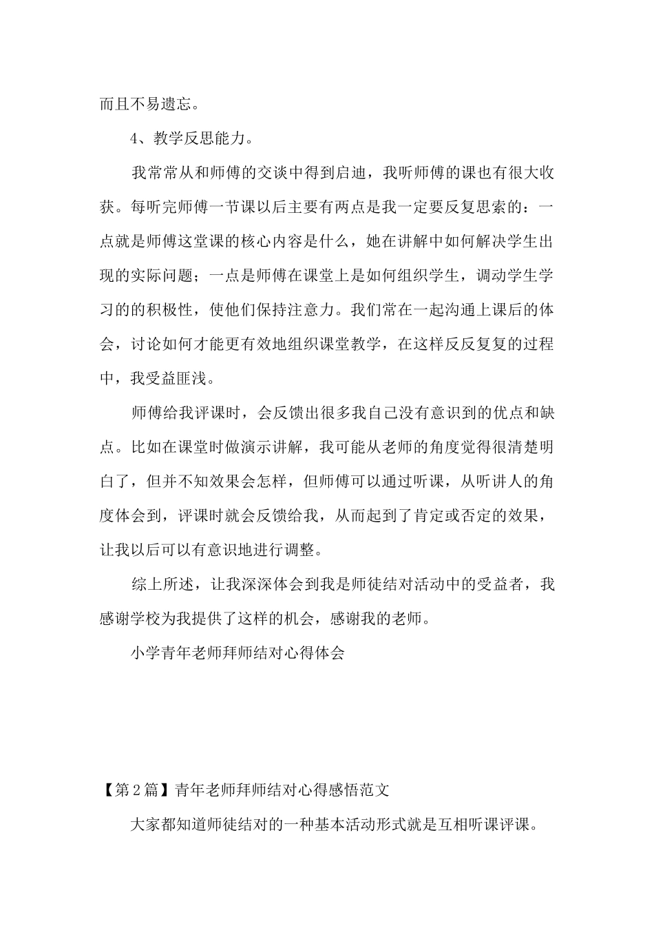拜师心得体会_第2页
