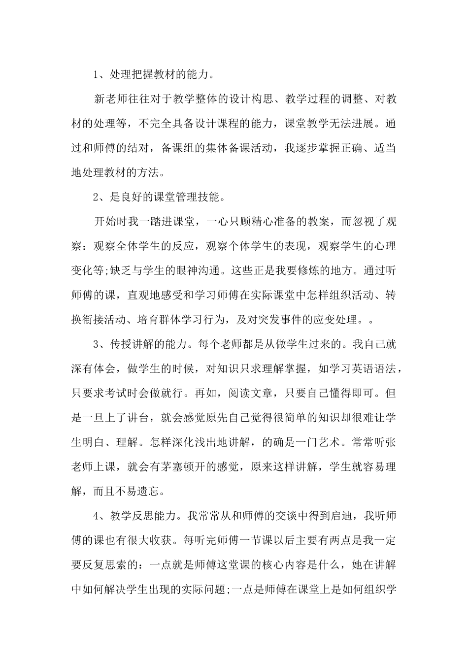 拜师心得体会_第3页