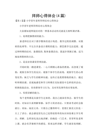 拜师心得体会