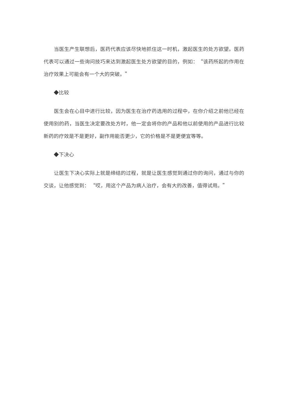 拜访医生的开场白目的及技巧_第2页