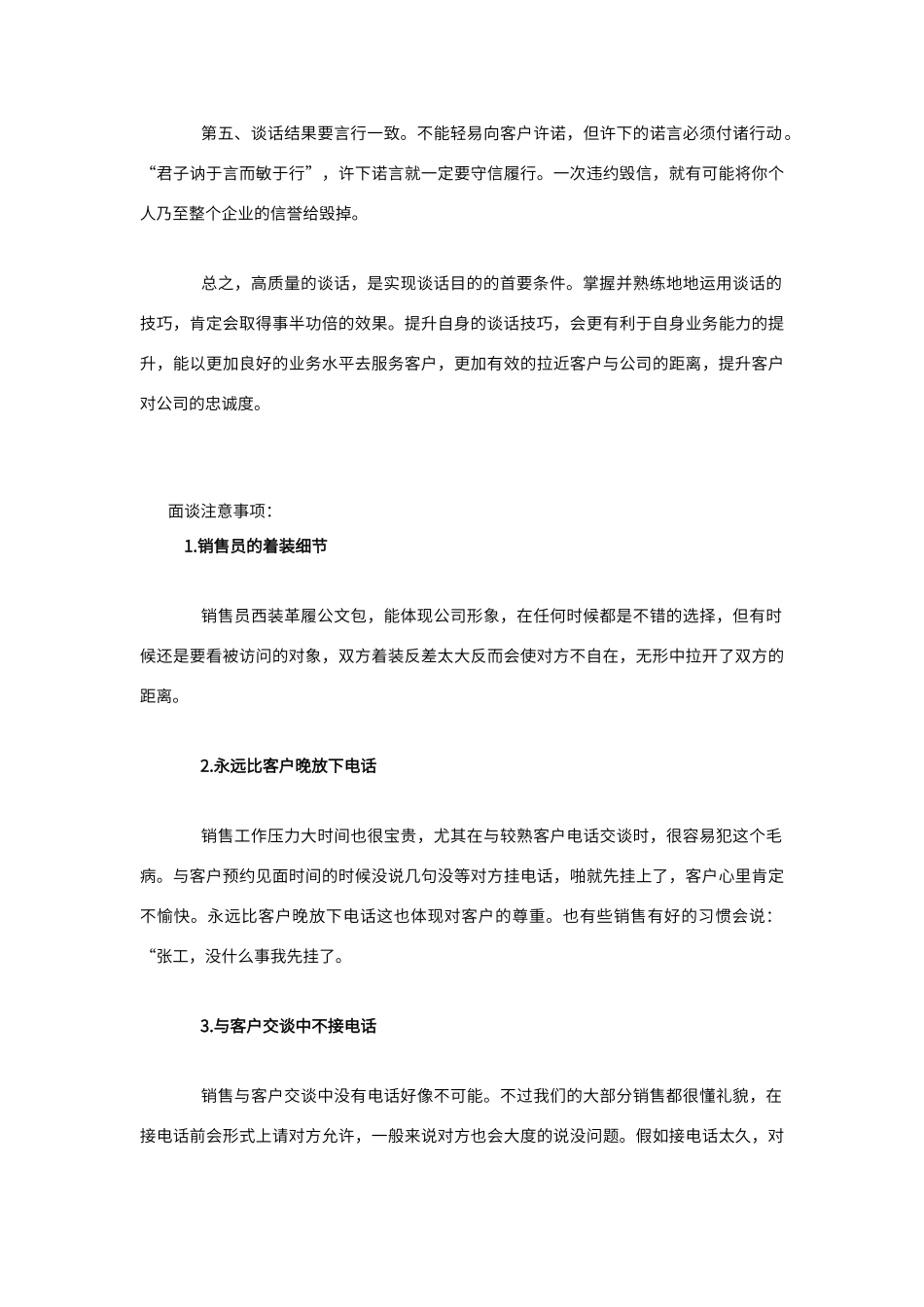 拜访客户的面谈沟通技巧和注意事项_第2页