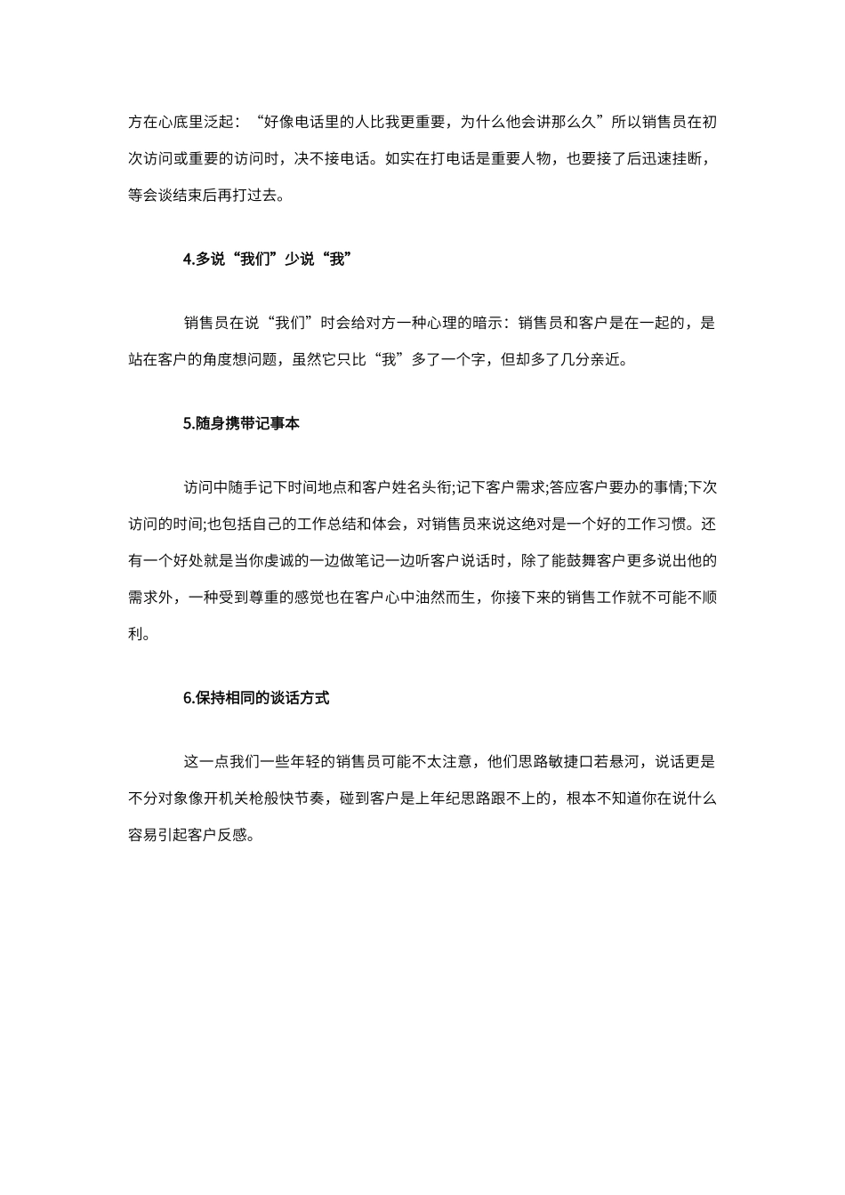 拜访客户的面谈沟通技巧和注意事项_第3页