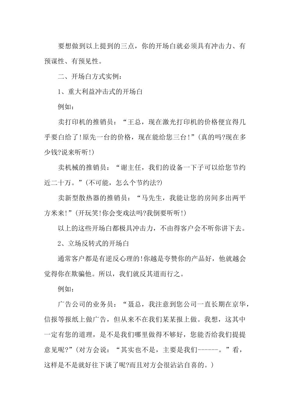 拜访客户营销的开场白_第3页