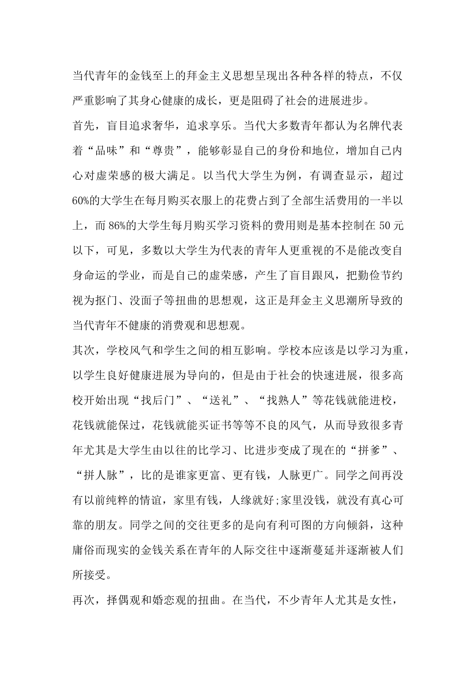 拜金主义对当代青年影响_第2页
