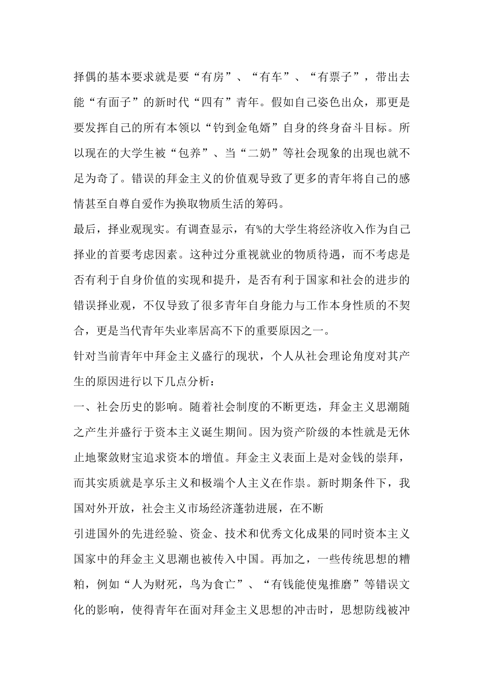 拜金主义对当代青年影响_第3页