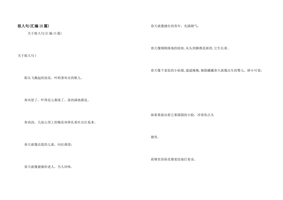 拟人句(汇编15篇)_第1页