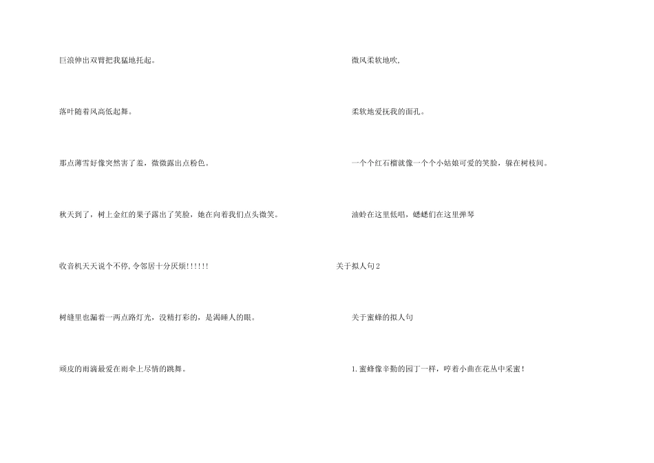拟人句(汇编15篇)_第2页