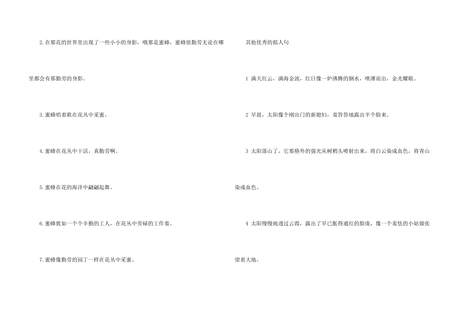 拟人句(汇编15篇)_第3页