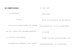 拟人句修辞手法的好处