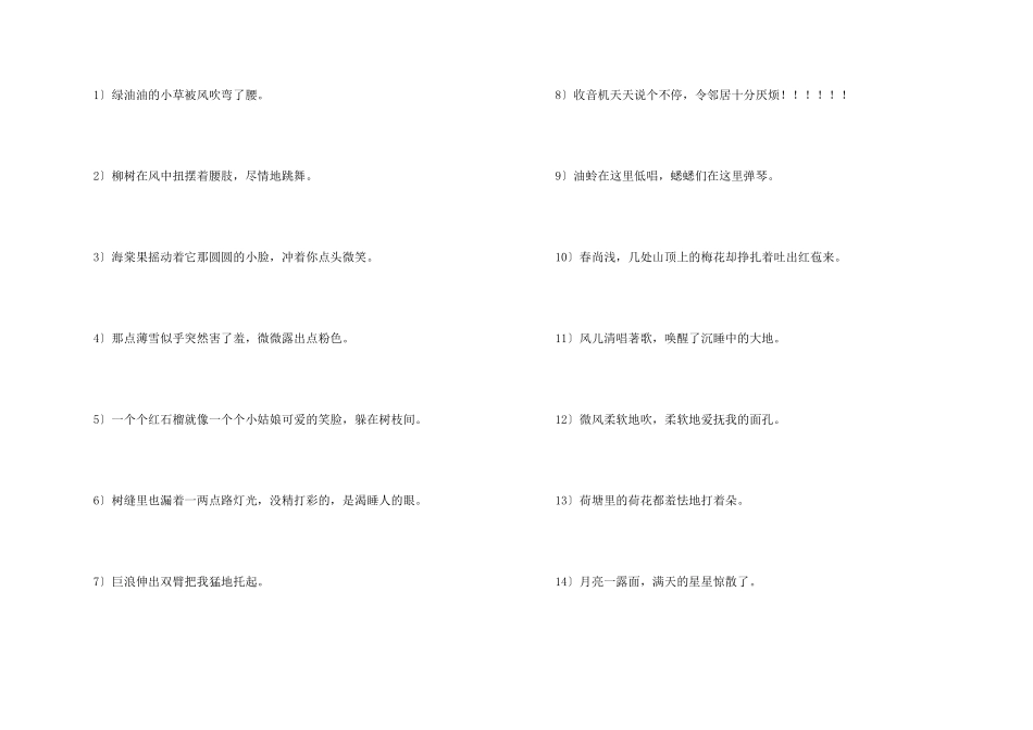 拟人句和拟人句的好处_第2页