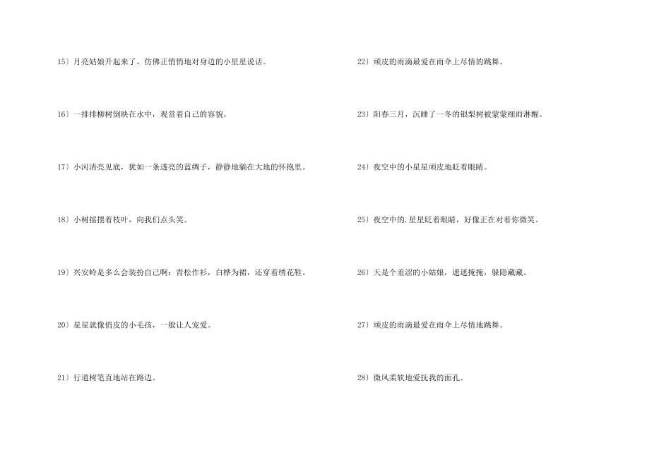 拟人句和拟人句的好处_第3页