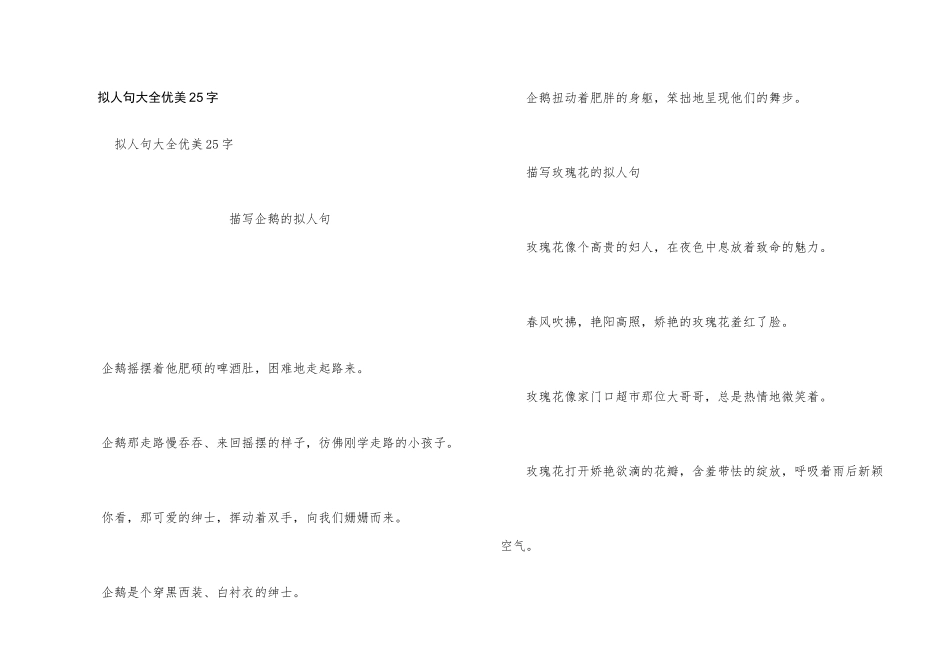拟人句大全优美25字_第1页