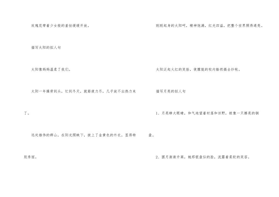 拟人句大全优美25字_第2页