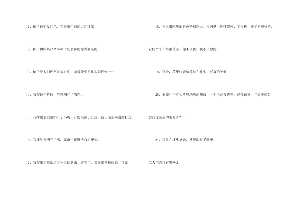拟人句练习有哪些_第2页