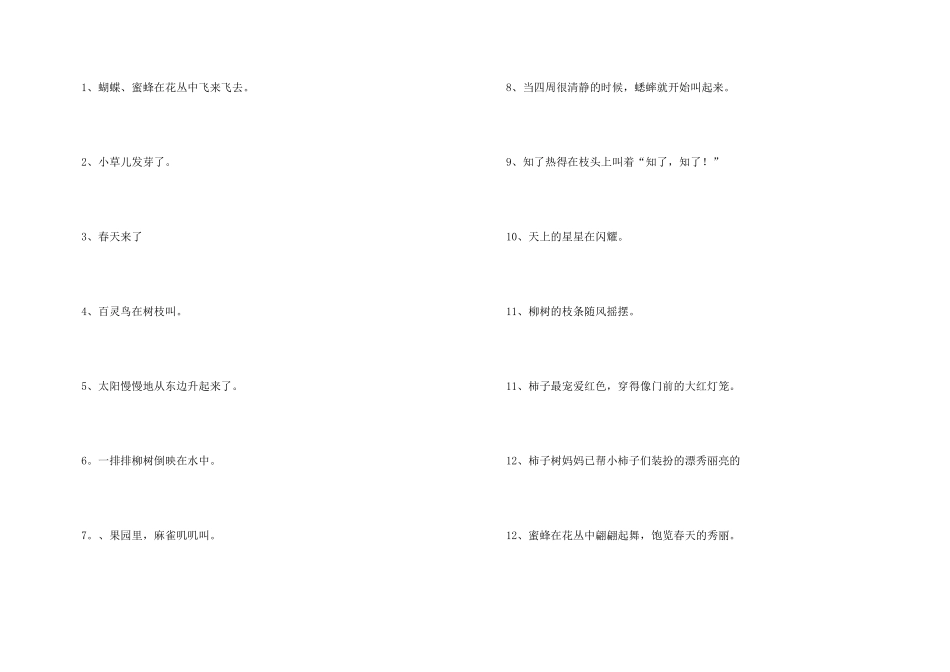 拟人句练习有哪些_第3页