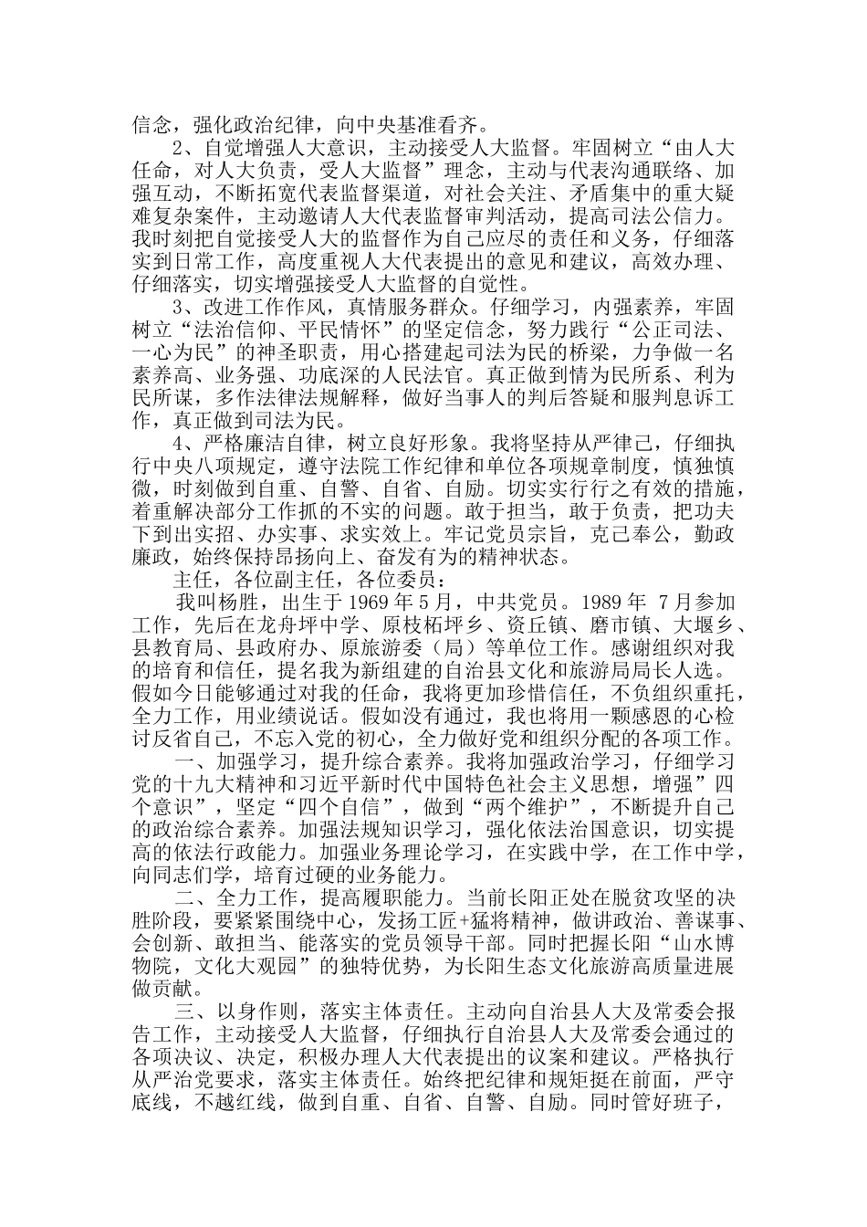 拟任职个人表态发言_第2页