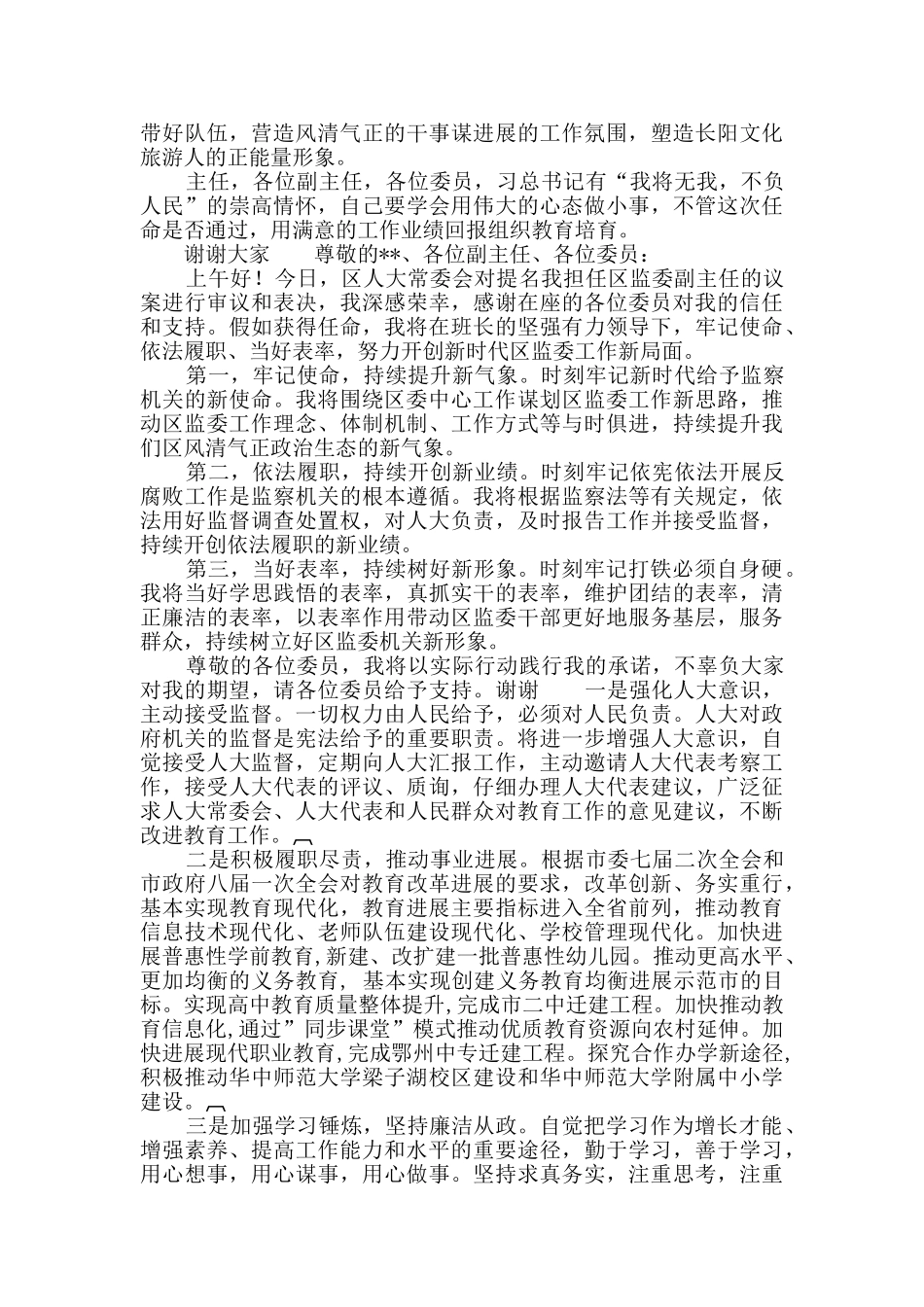 拟任职个人表态发言_第3页