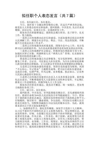 拟任职个人表态发言