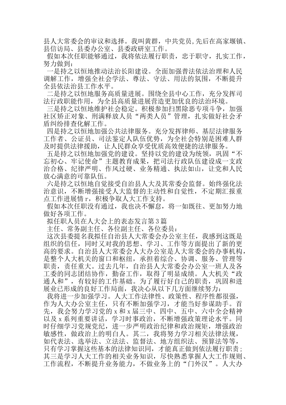 拟任职人员在人大会上的表态发言_第2页