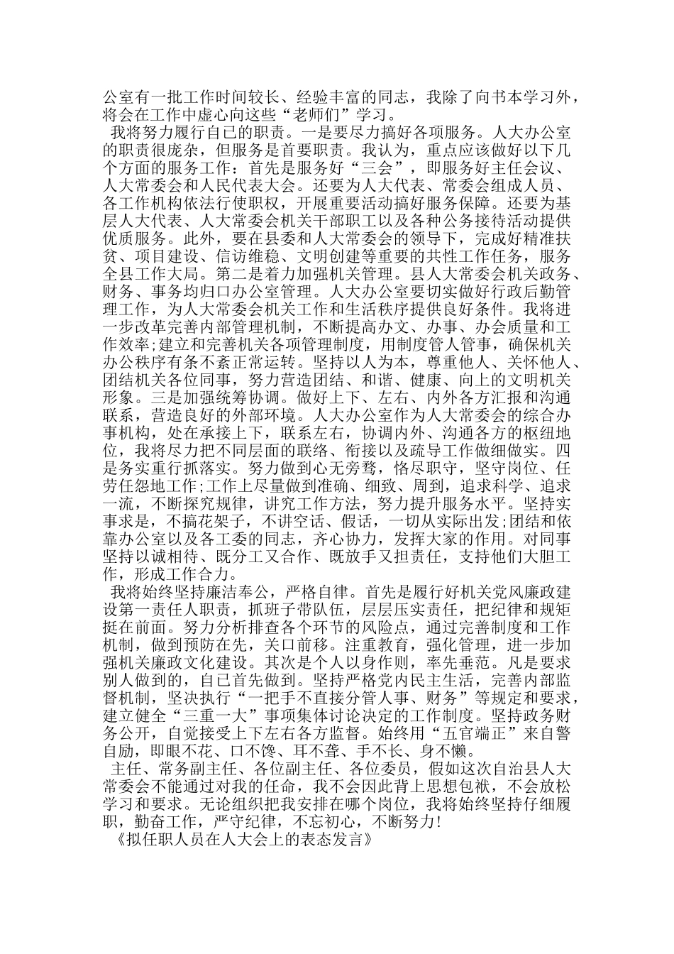 拟任职人员在人大会上的表态发言_第3页