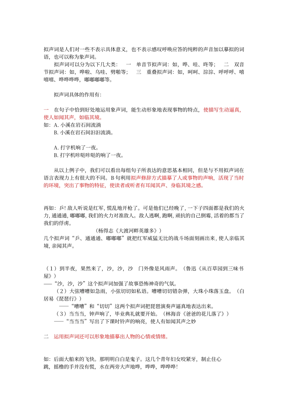 拟声词具体的作用有_第1页