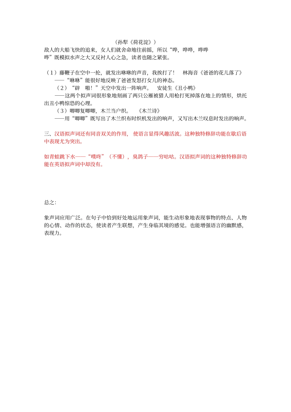 拟声词具体的作用有_第2页